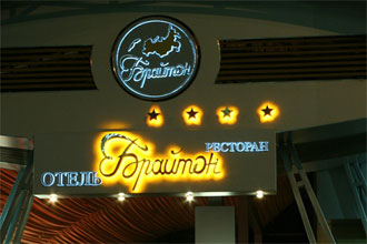 Brighton Hotel in Moscow, Russia