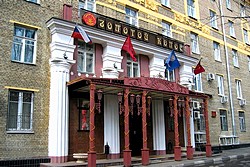 Zolotoy Kolos Hotel in Moscow